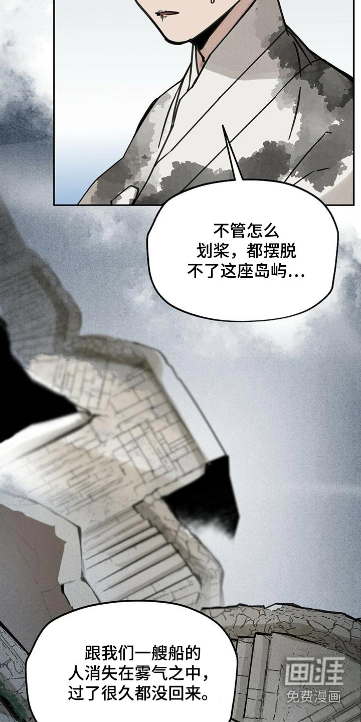 山隐之士 第133话 第4页