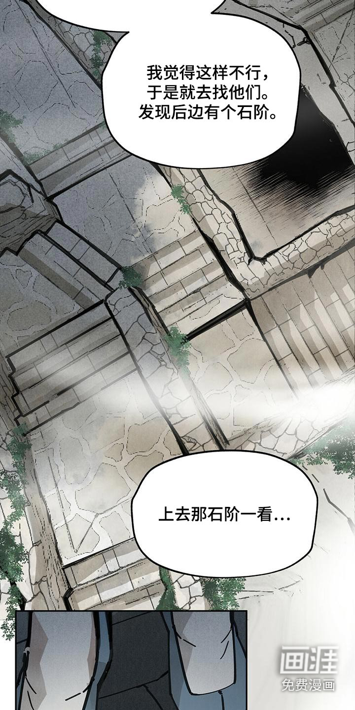 山隐之士 第133话 第5页