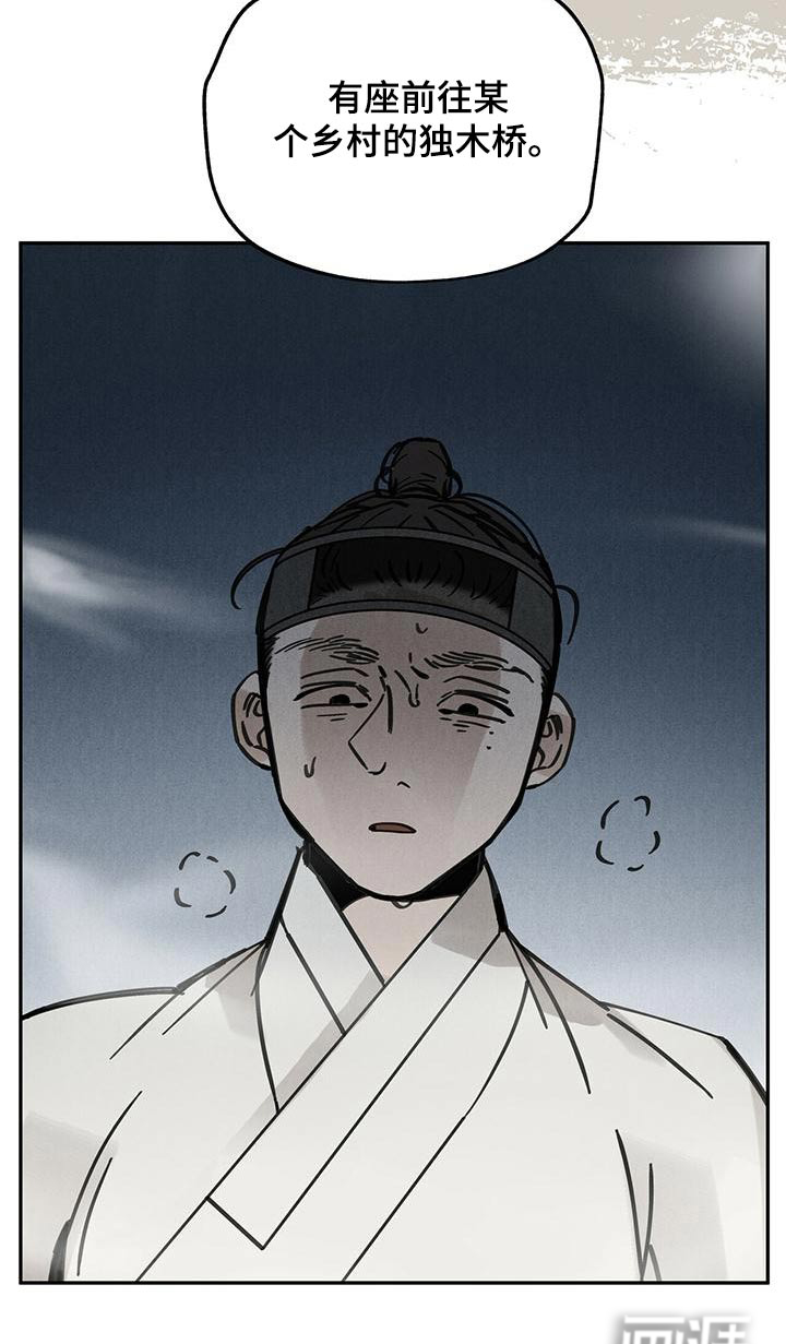 山隐之士 第133话 第8页