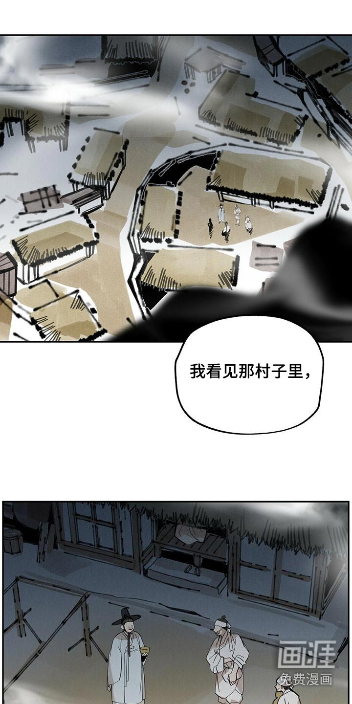 山隐之士 第133话 第9页