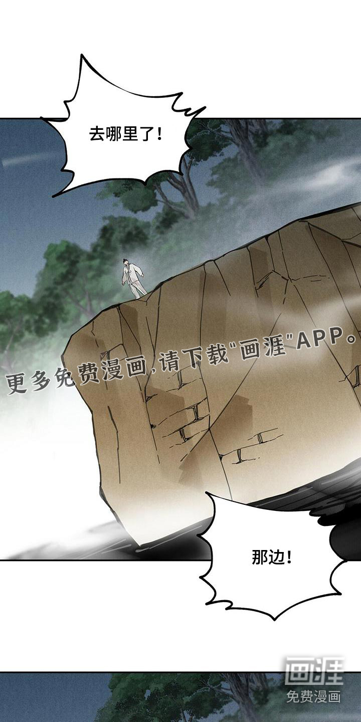 山隐之士 第134话 第1页