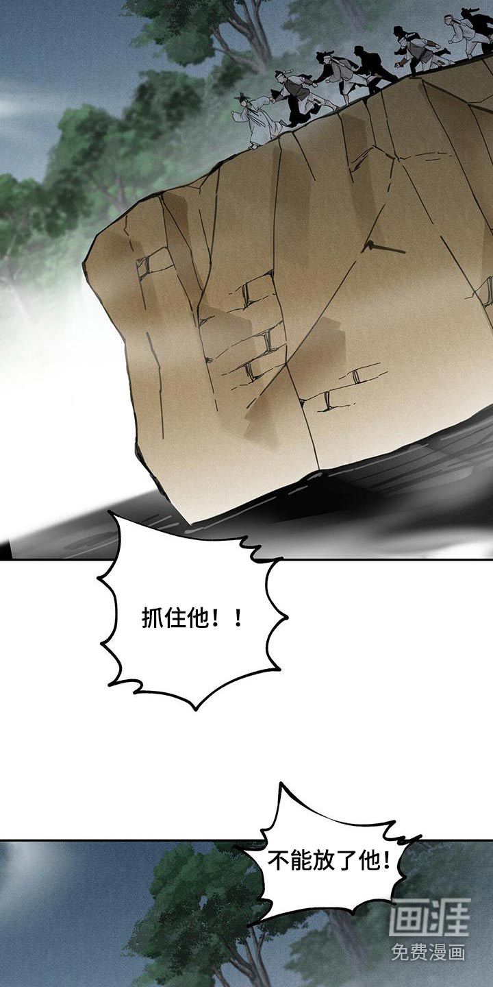 山隐之士 第134话 第2页