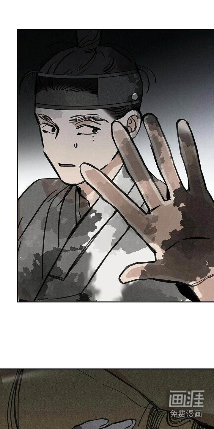 山隐之士 第134话 第11页