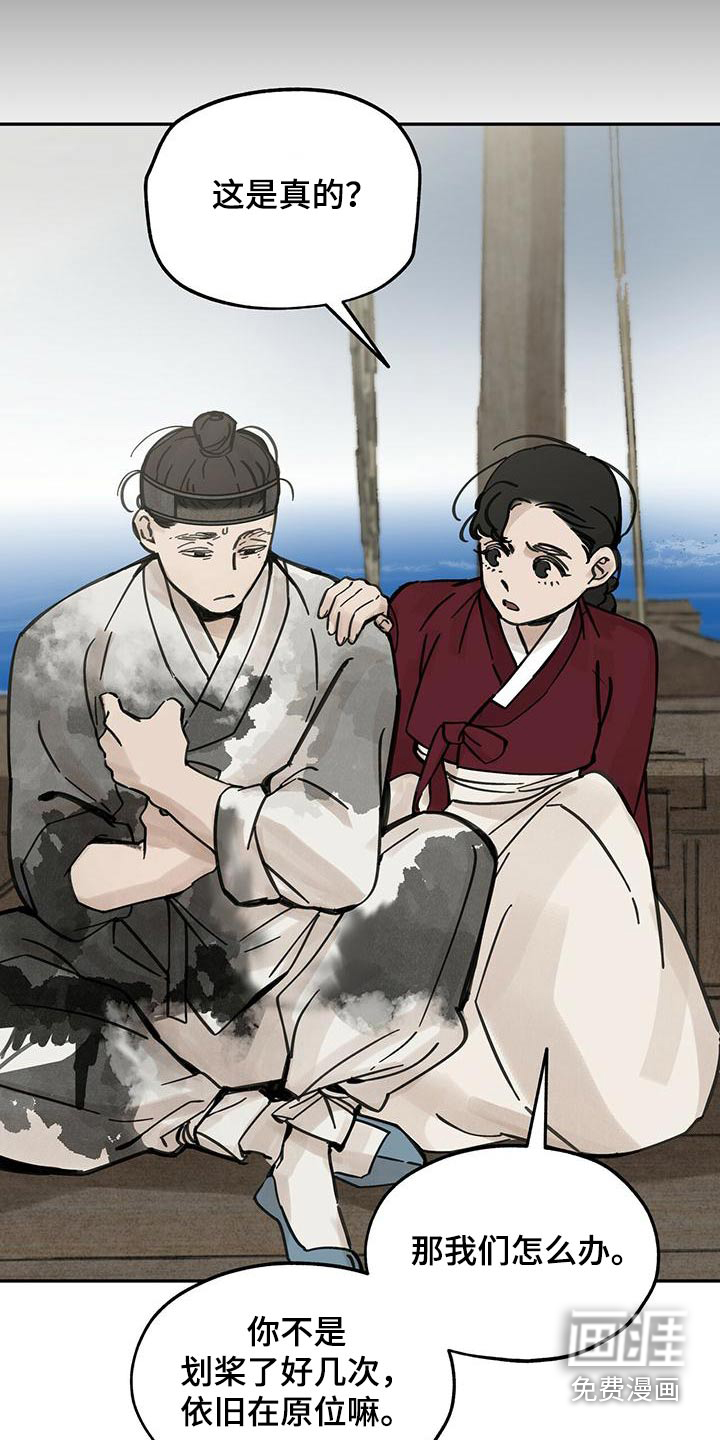 山隐之士 第134话 第16页