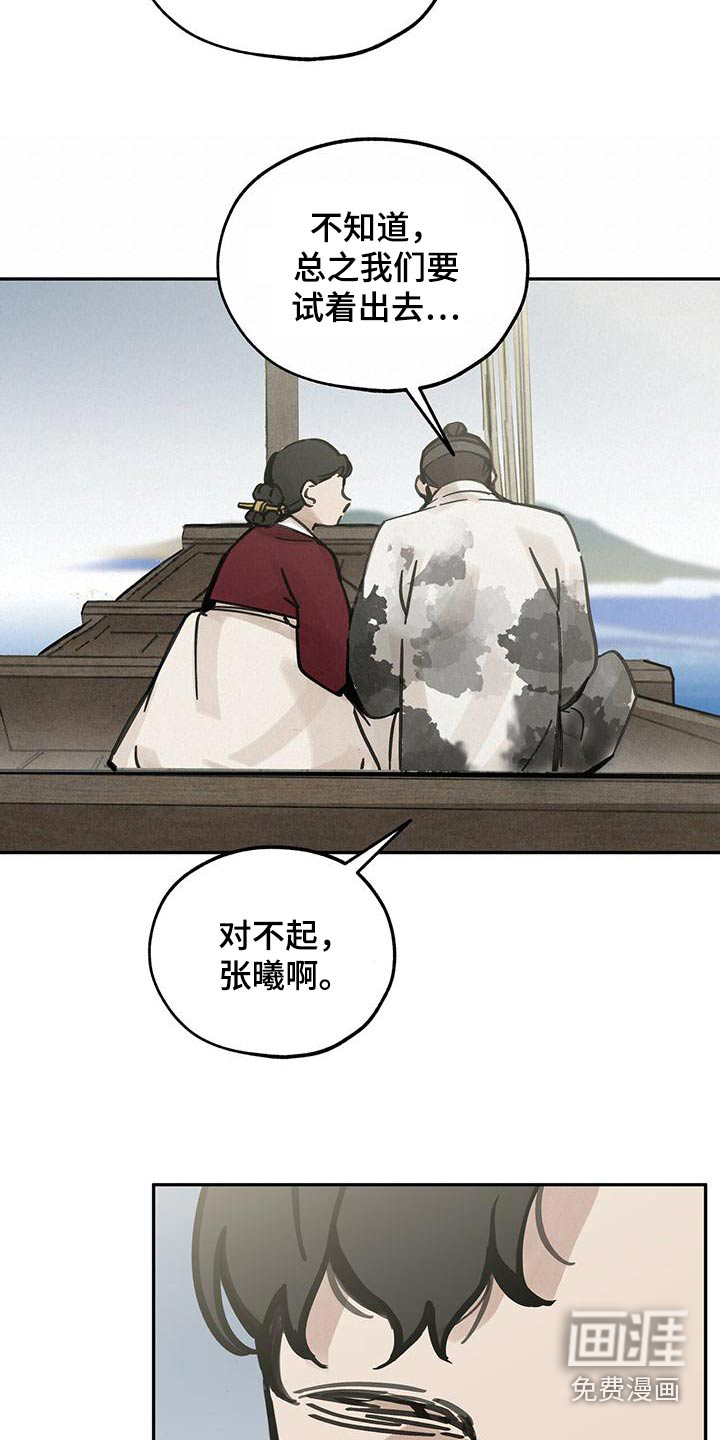 山隐之士 第134话 第17页