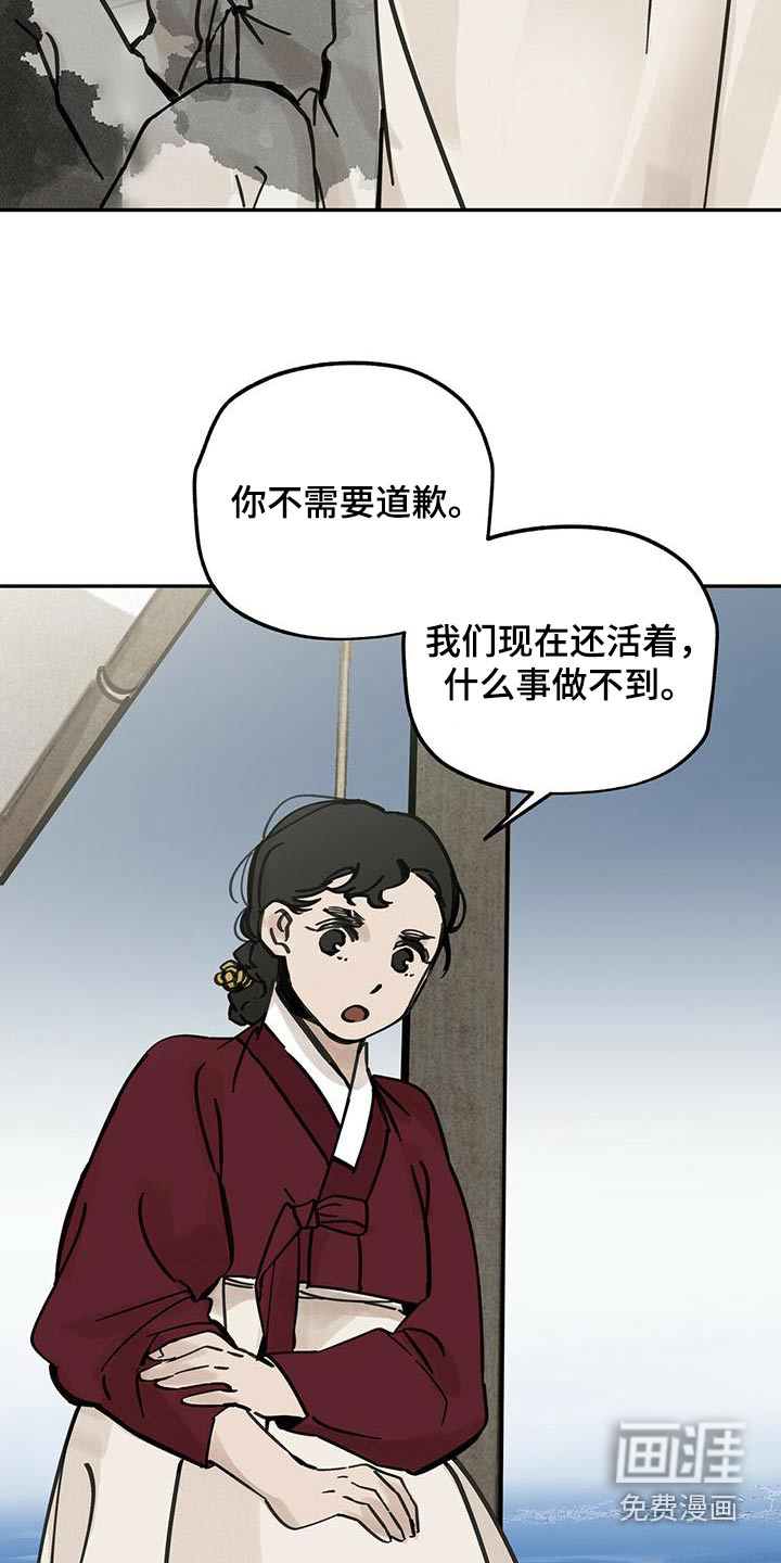 山隐之士 第134话 第19页