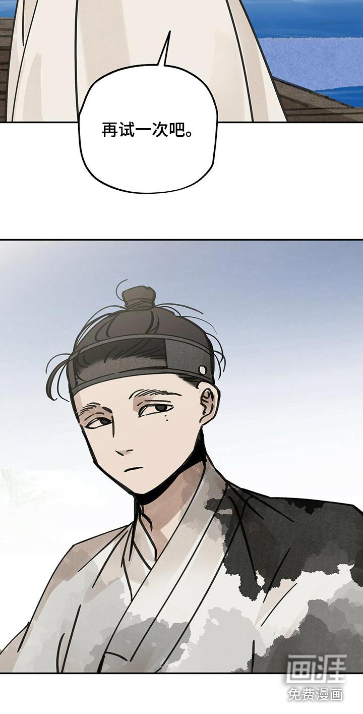 山隐之士 第134话 第20页