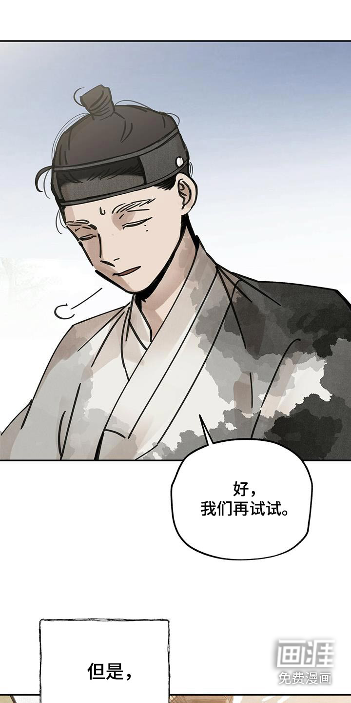 山隐之士 第134话 第21页