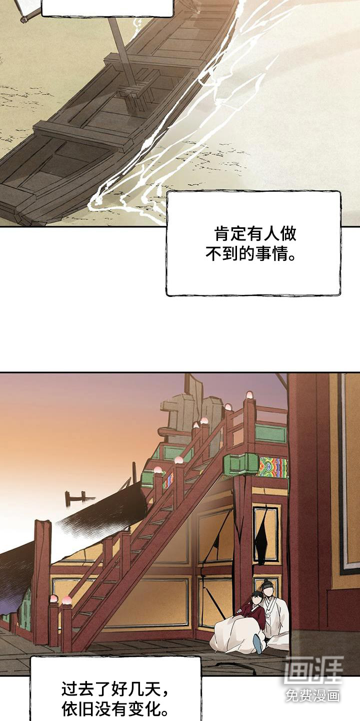 山隐之士 第134话 第22页