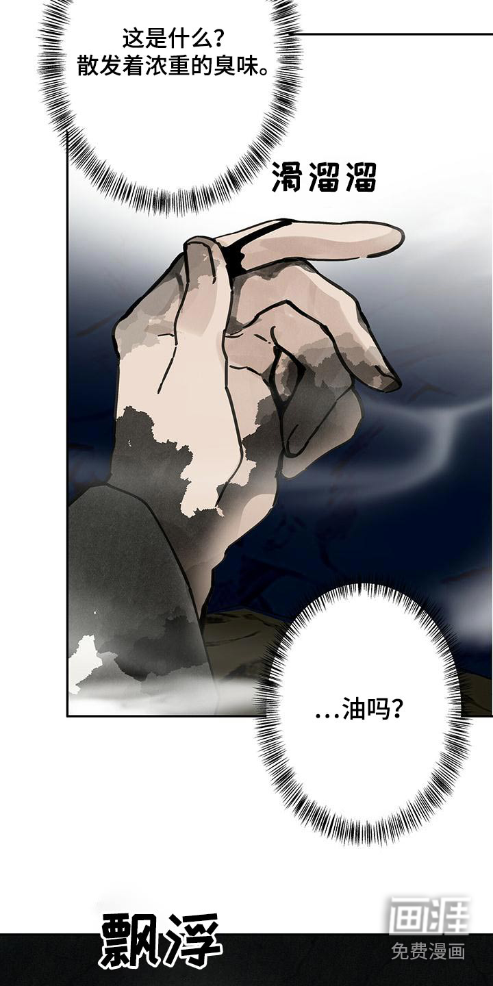 山隐之士 第134话 第6页
