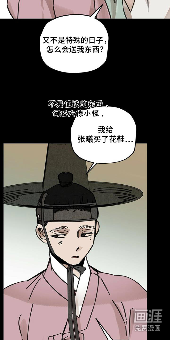 山隐之士 第135话 第2页
