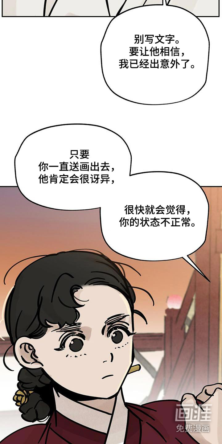 山隐之士 第135话 第11页