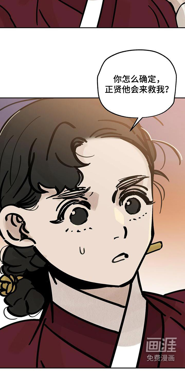山隐之士 第135话 第12页
