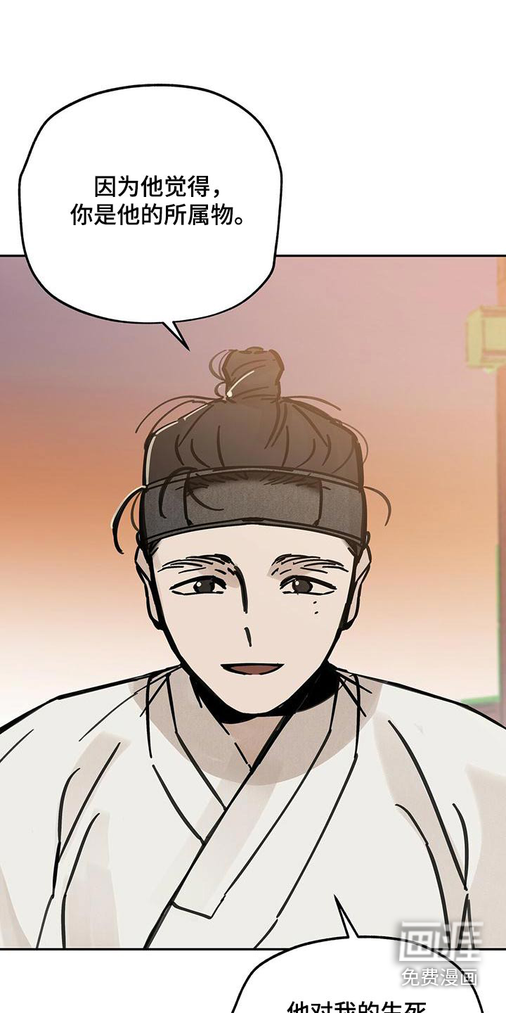 山隐之士 第135话 第13页