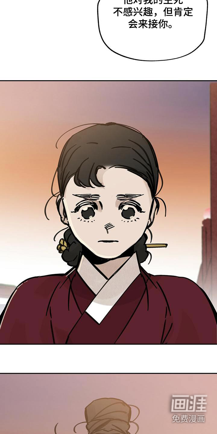 山隐之士 第135话 第14页