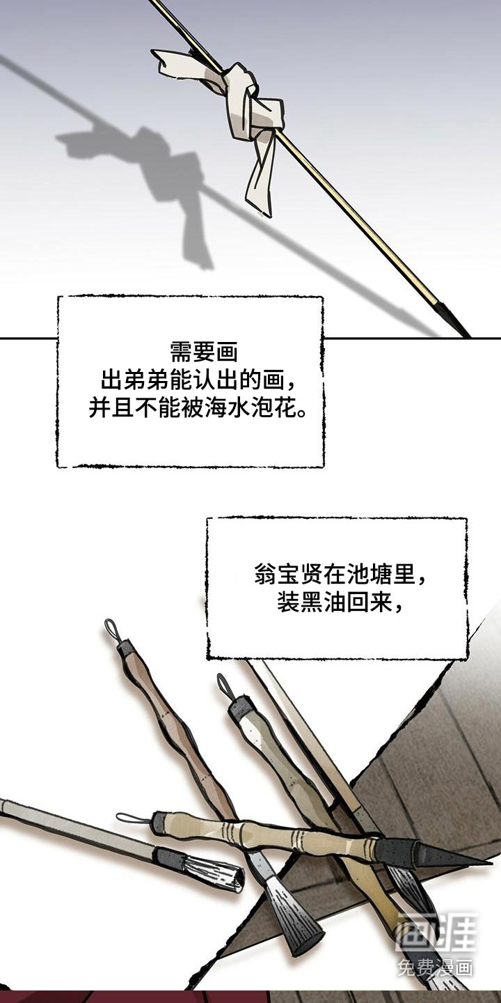 山隐之士 第135话 第16页