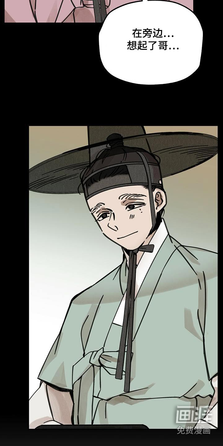 山隐之士 第135话 第3页