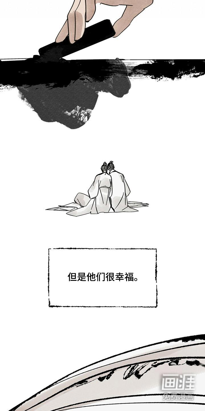 山隐之士 第135话 第25页
