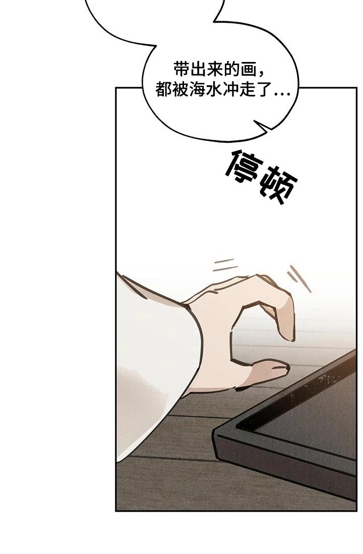 山隐之士 第135话 第6页