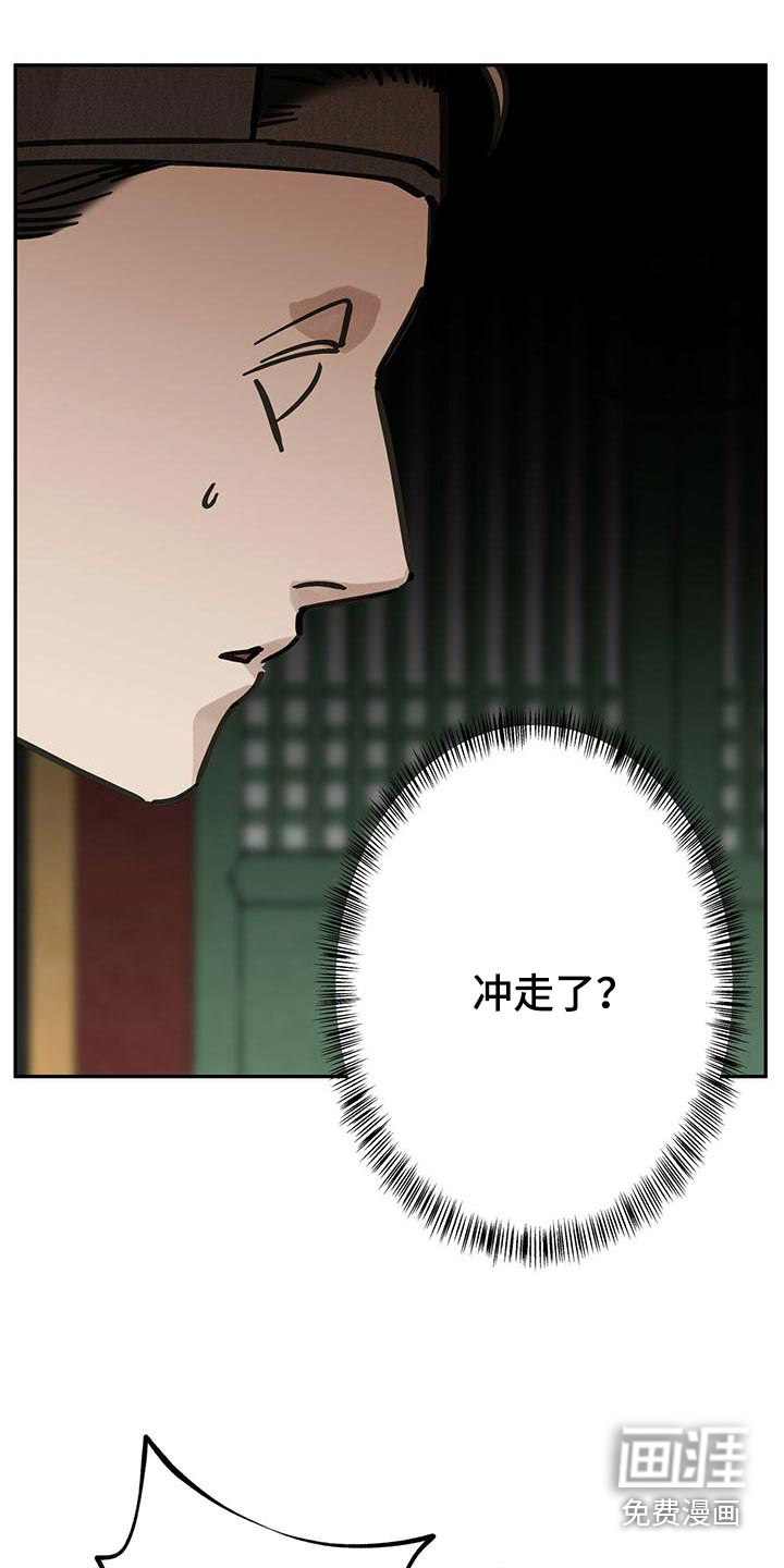山隐之士 第135话 第7页