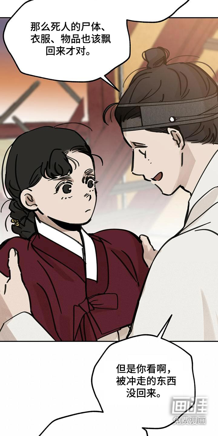 山隐之士 第135话 第9页