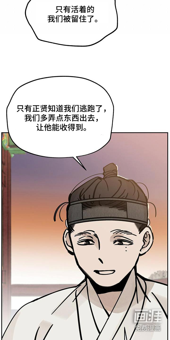 山隐之士 第135话 第10页