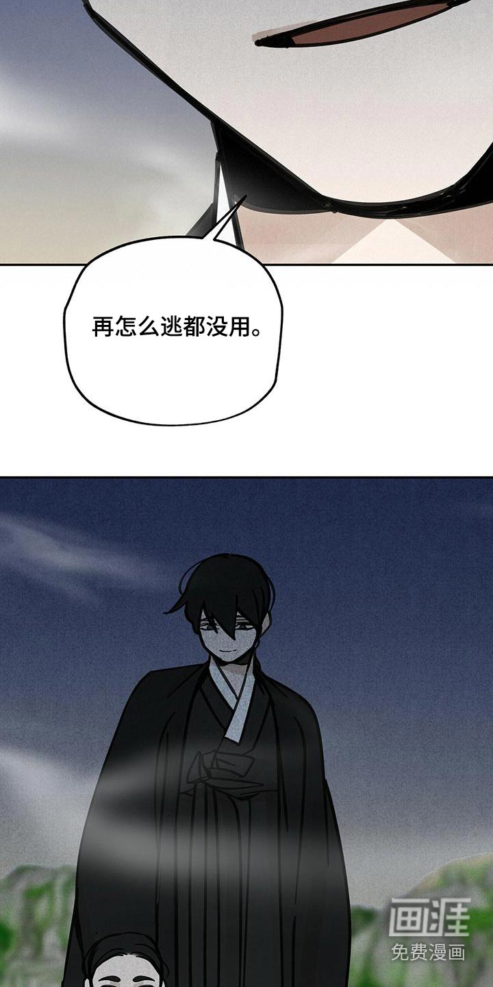 山隐之士 第136话 第14页