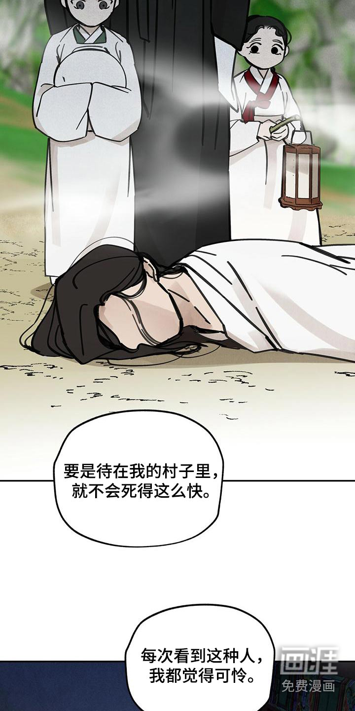 山隐之士 第136话 第15页