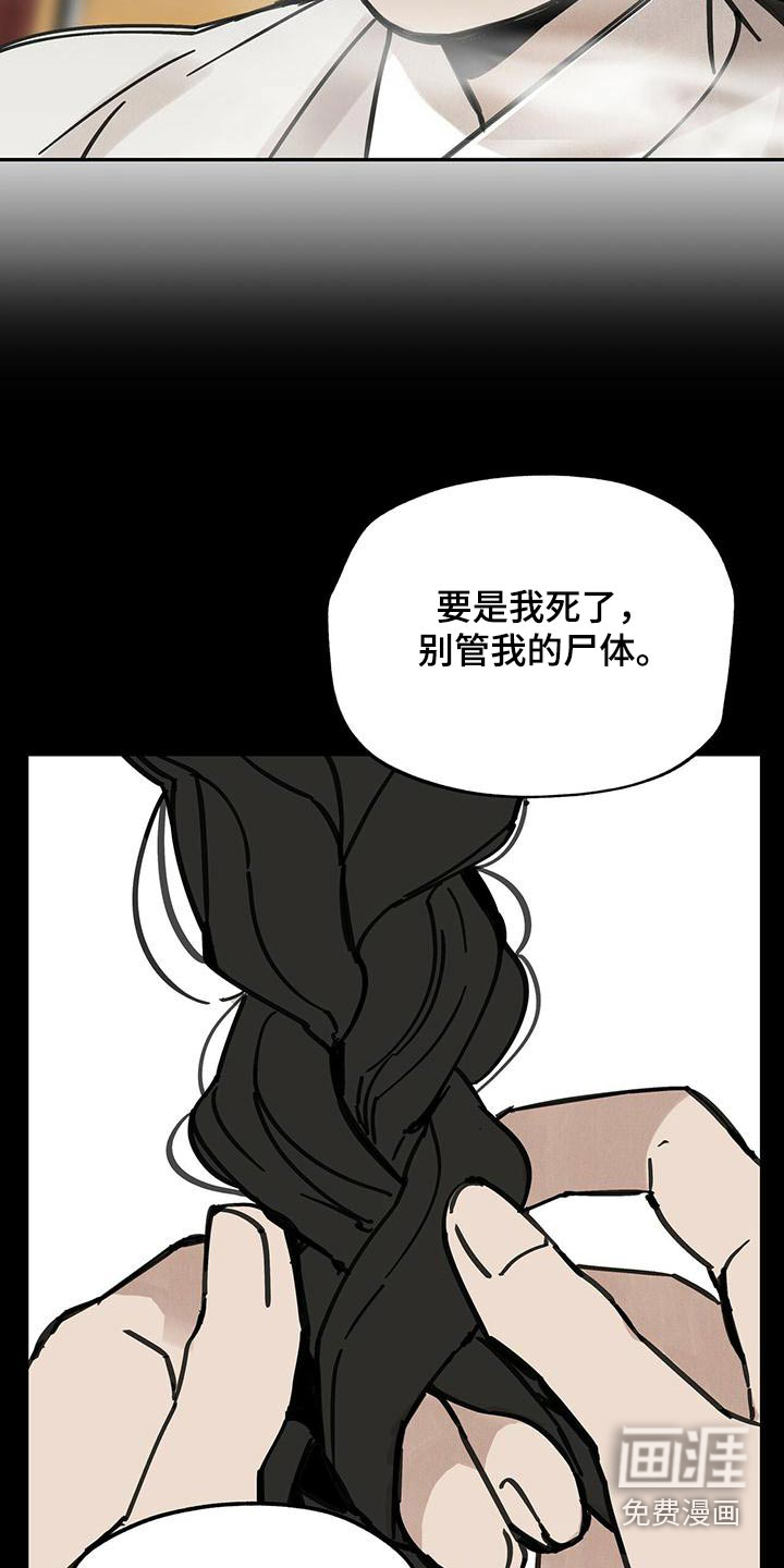 山隐之士 第136话 第17页