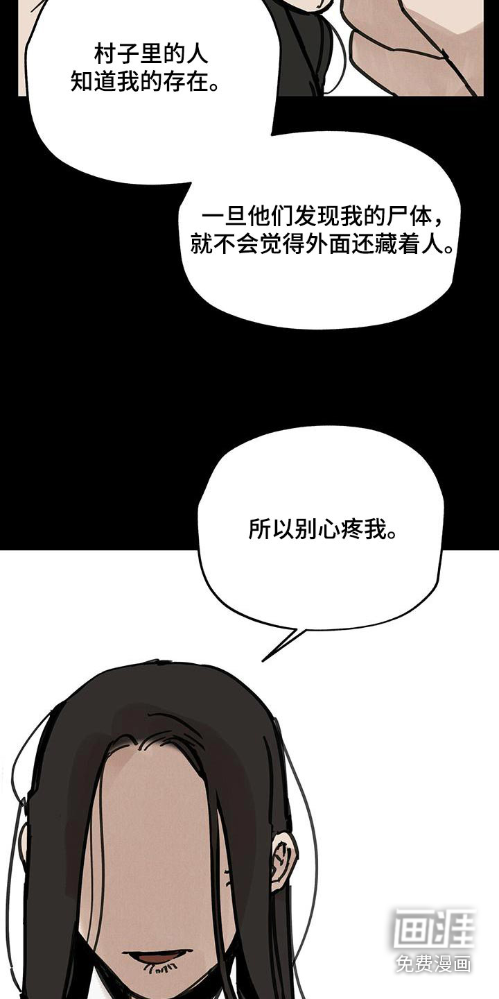 山隐之士 第136话 第18页