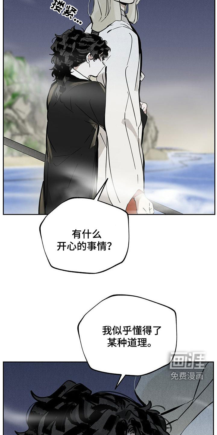 山隐之士 第137话 第13页