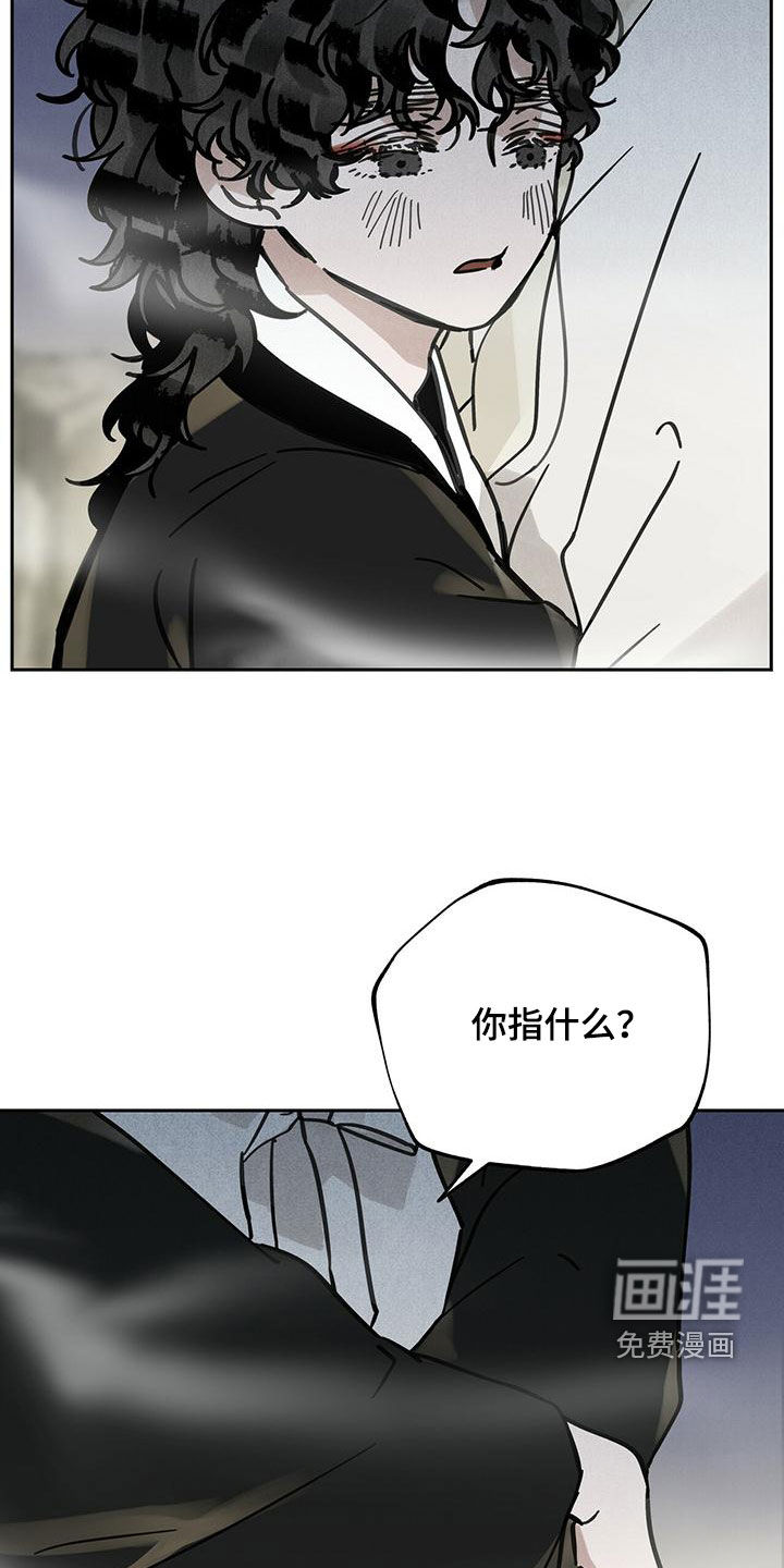 山隐之士 第137话 第14页