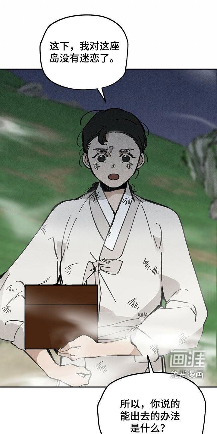 山隐之士 第137话 第17页