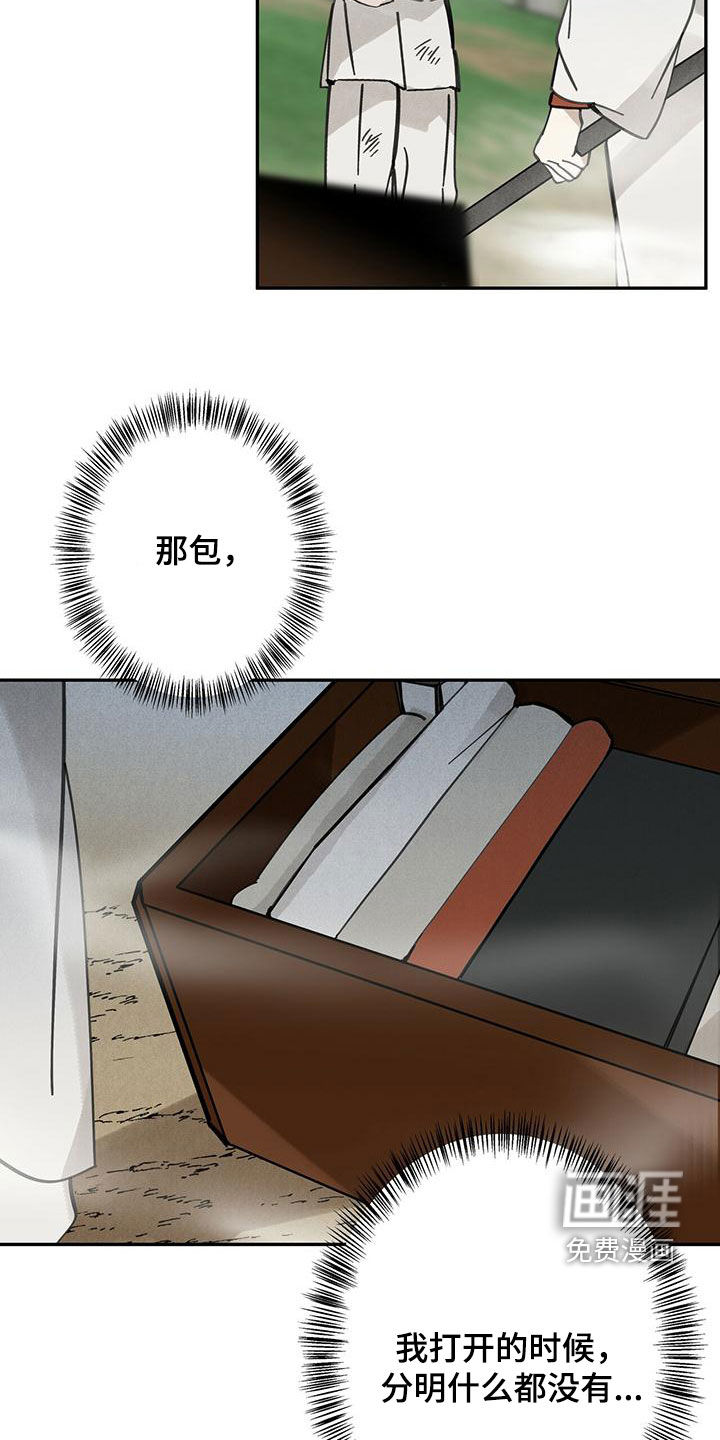 山隐之士 第137话 第19页