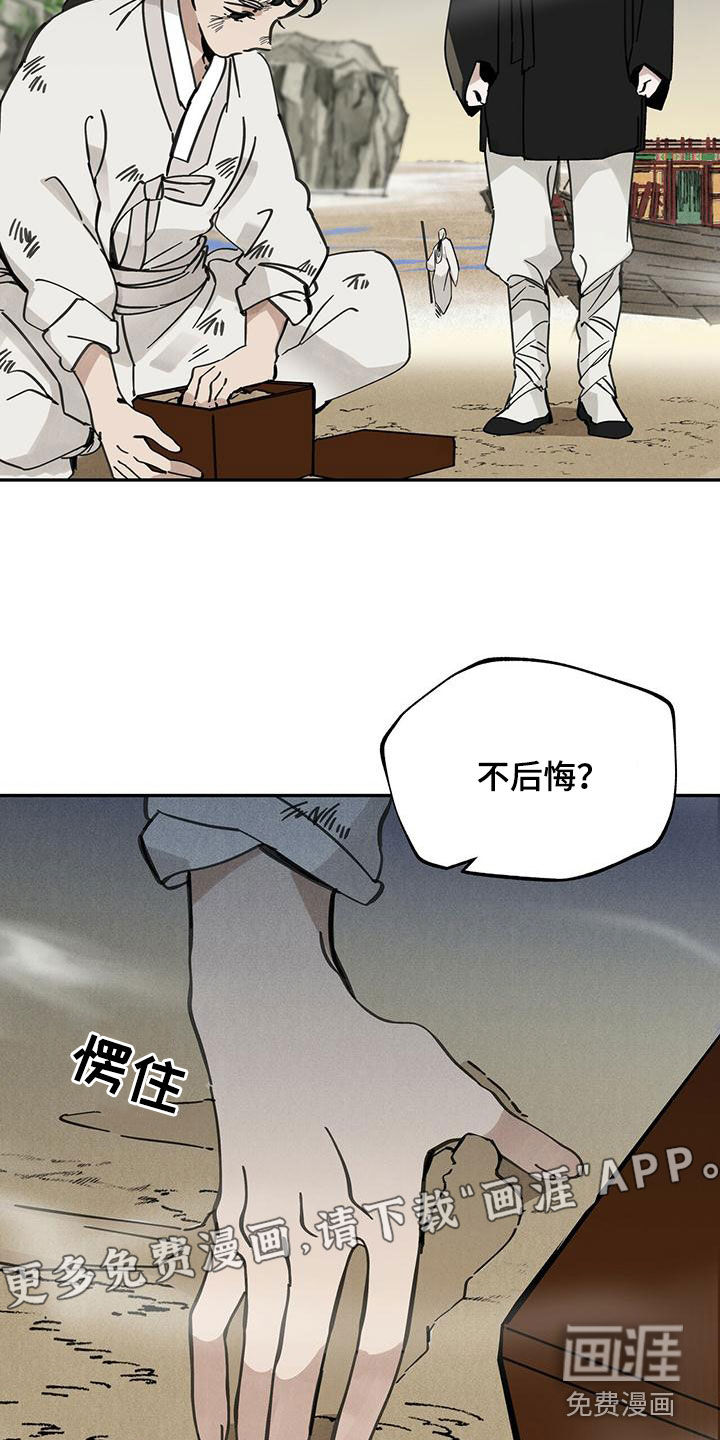山隐之士 第137话 第3页