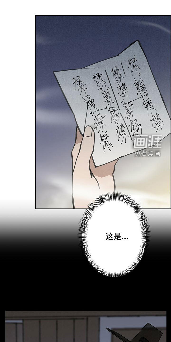 山隐之士 第137话 第21页