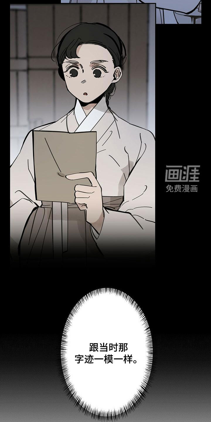 山隐之士 第137话 第23页