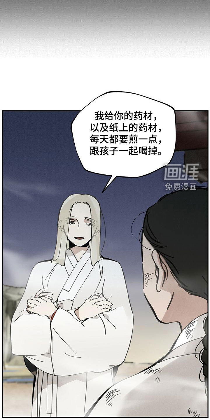山隐之士 第137话 第24页