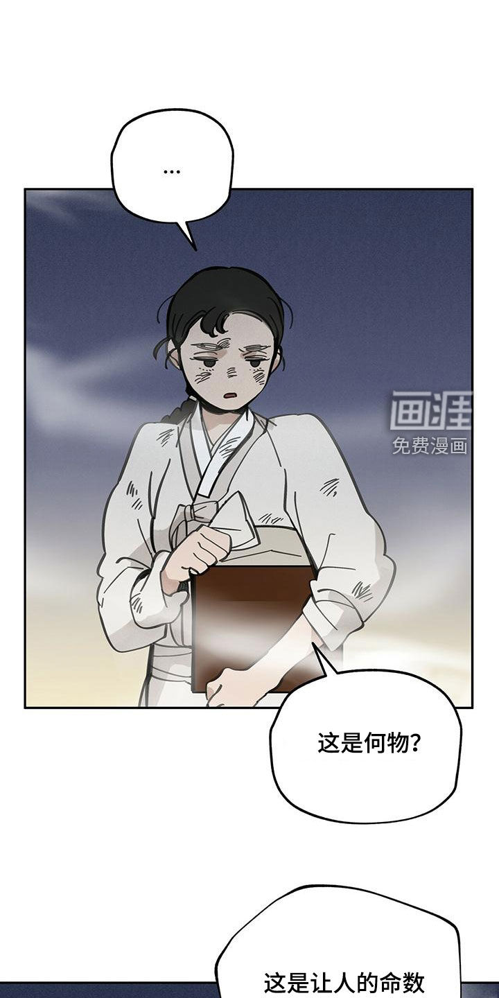 山隐之士 第137话 第25页