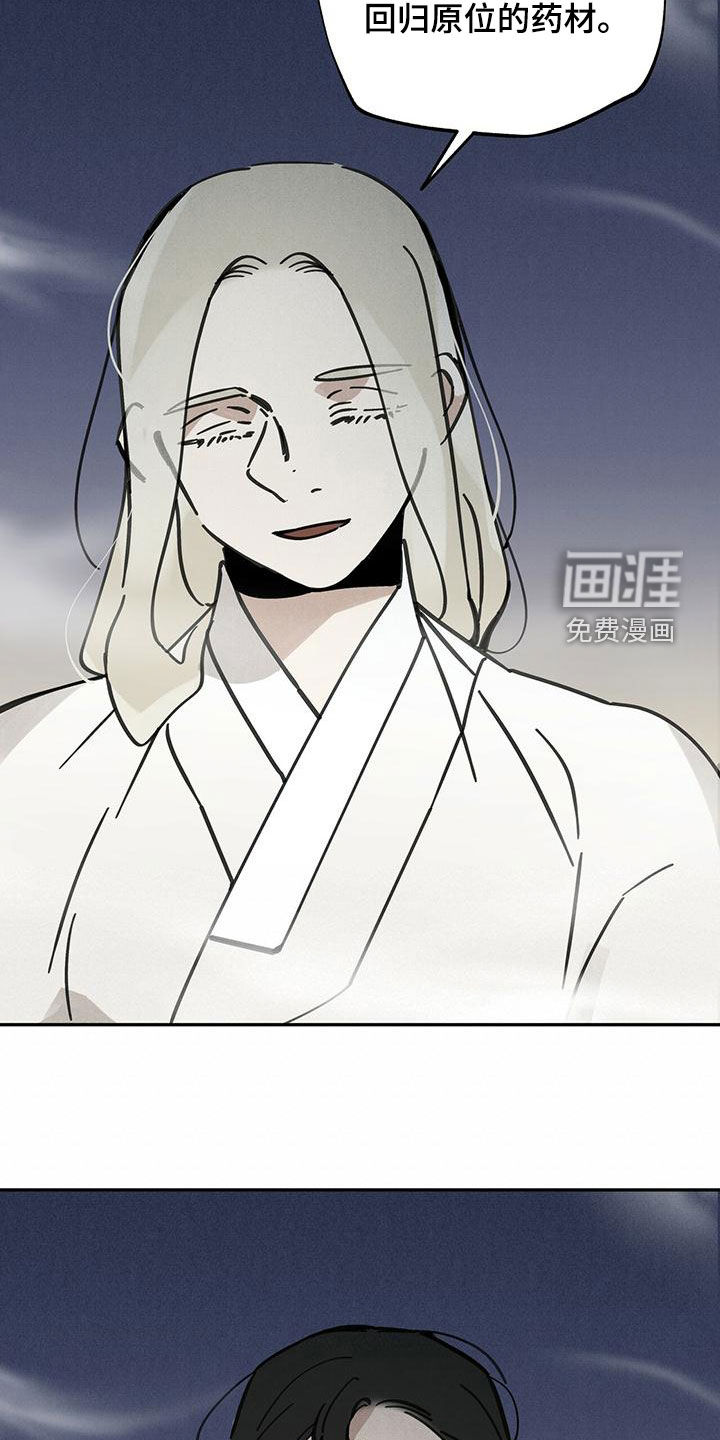 山隐之士 第137话 第26页