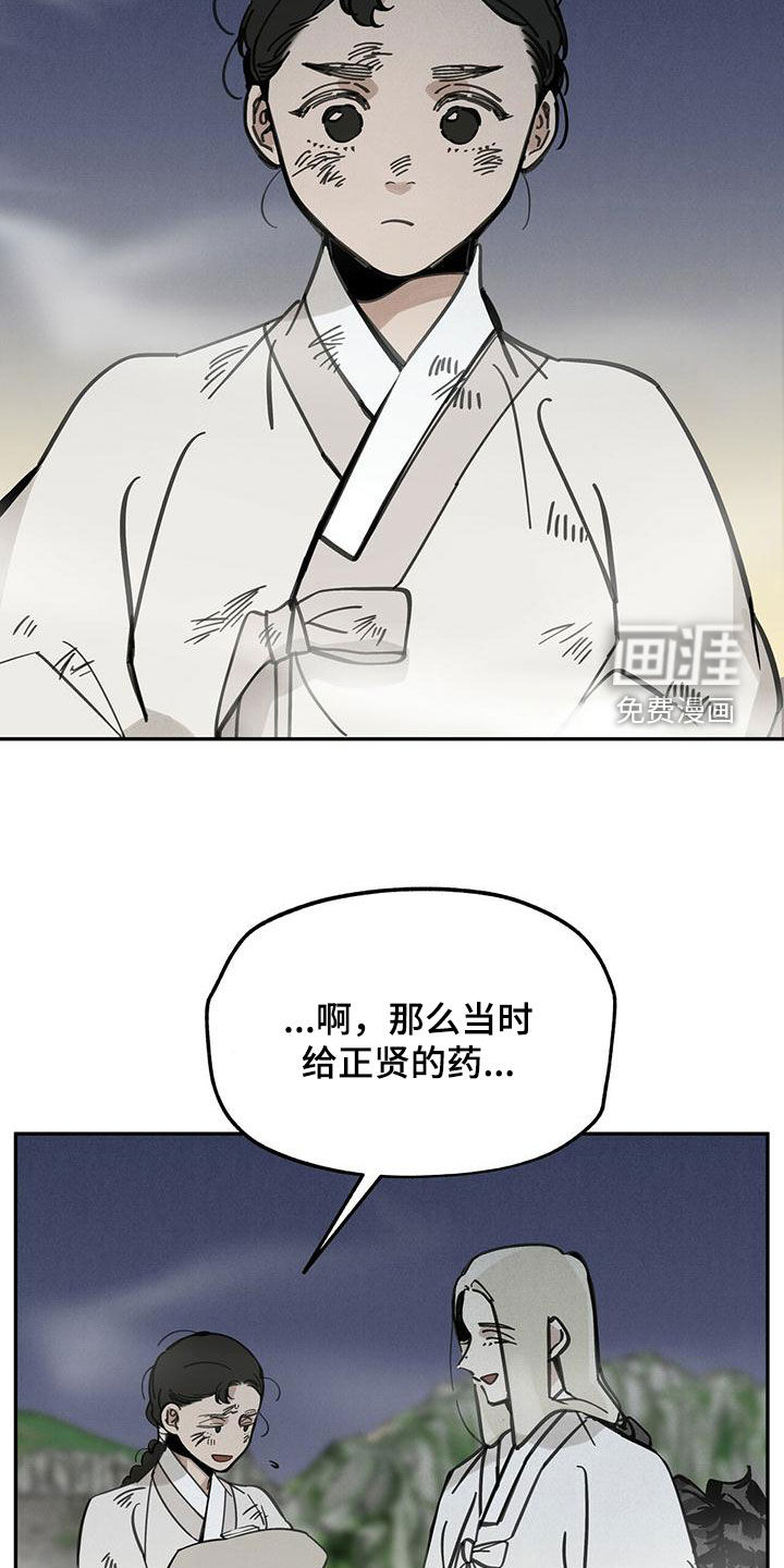 山隐之士 第137话 第27页