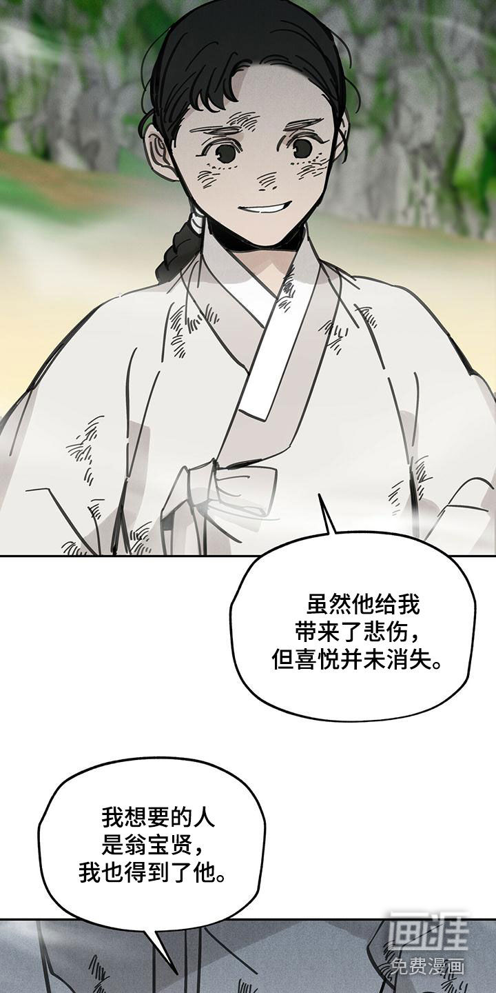 山隐之士 第137话 第7页