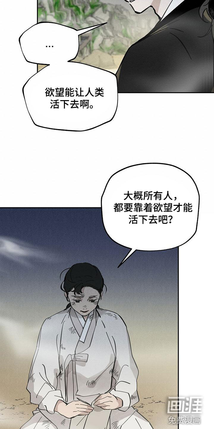 山隐之士 第137话 第9页