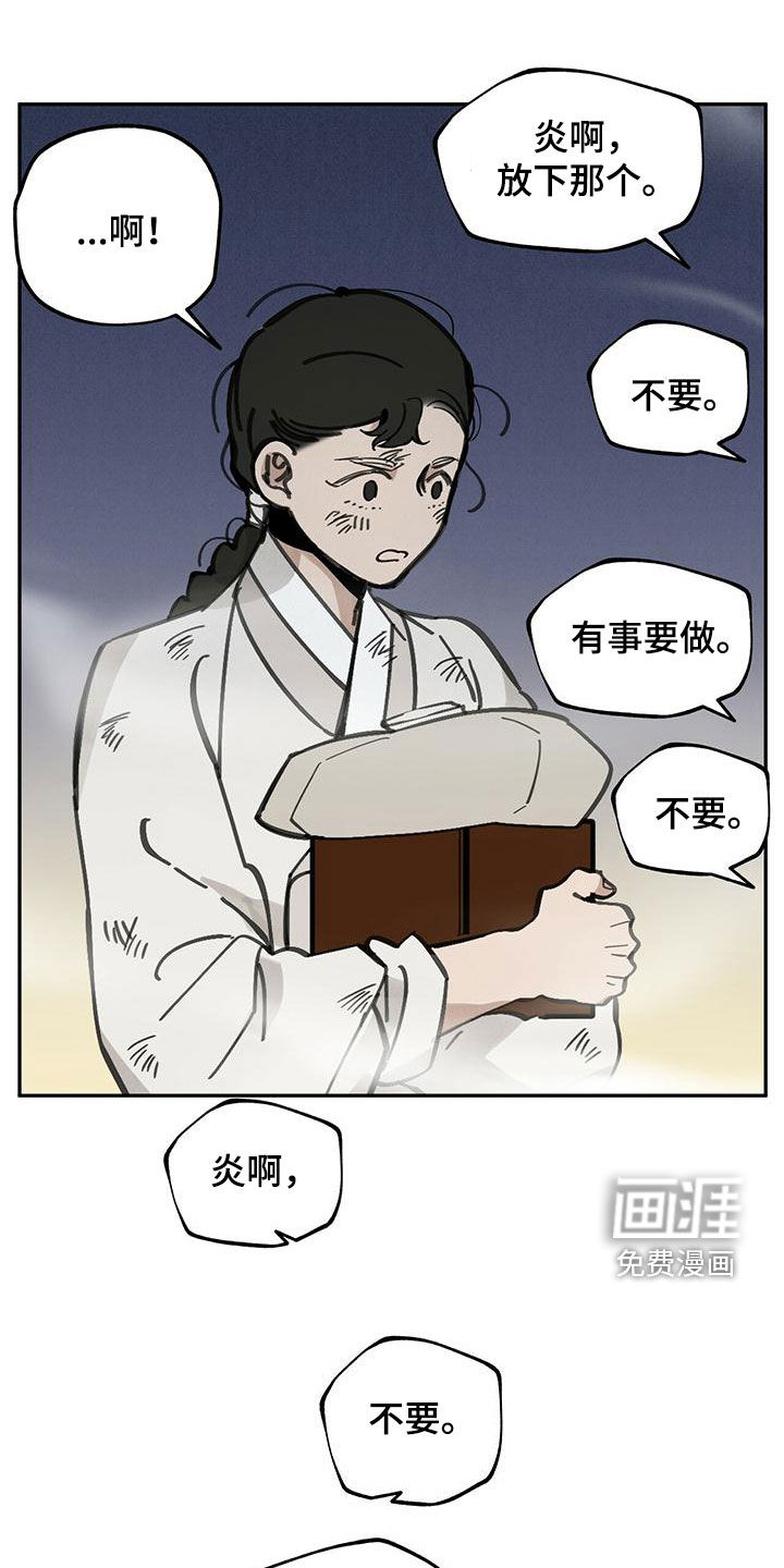 山隐之士 第138话 第1页