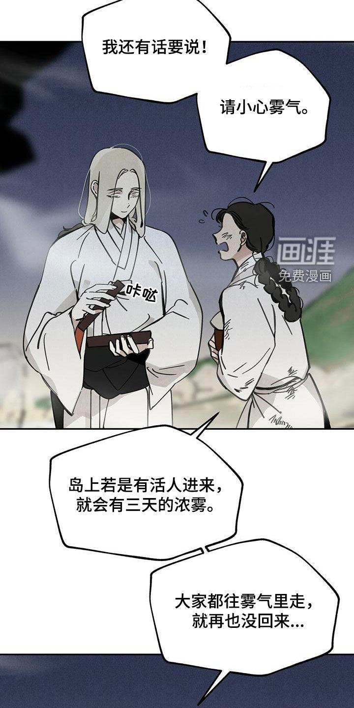 山隐之士 第138话 第2页