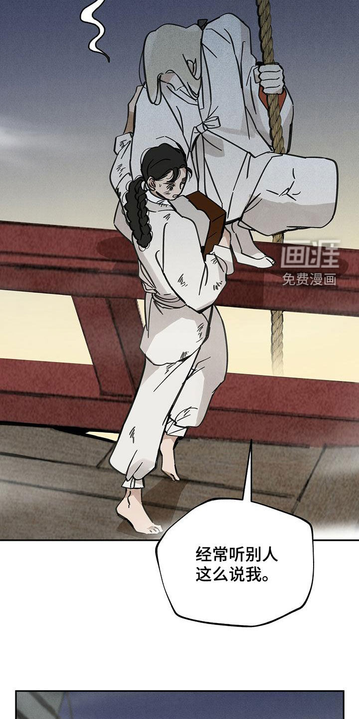 山隐之士 第138话 第11页