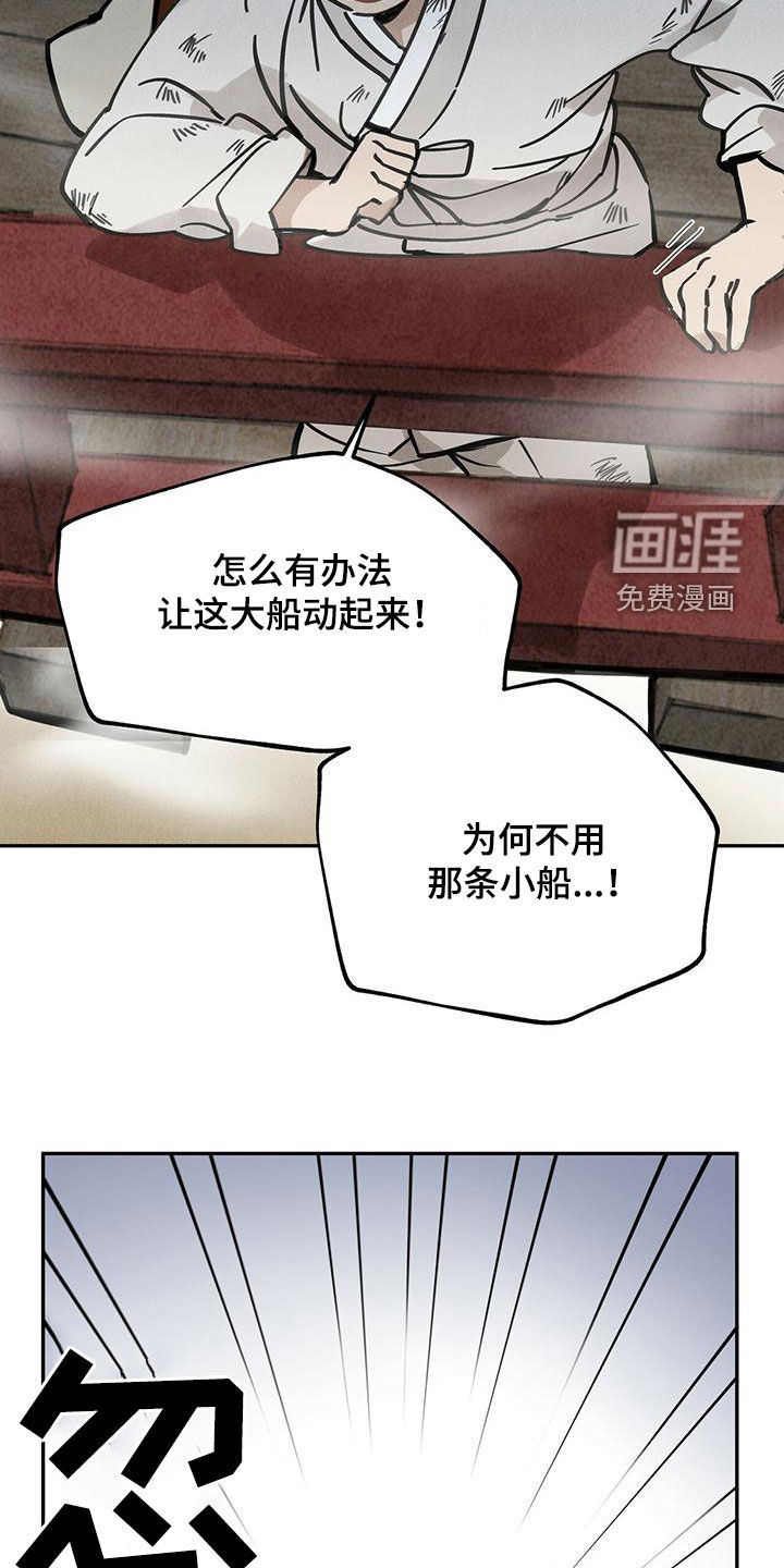 山隐之士 第138话 第13页