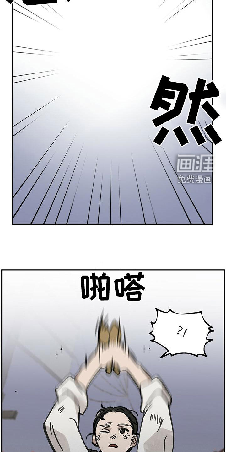 山隐之士 第138话 第14页