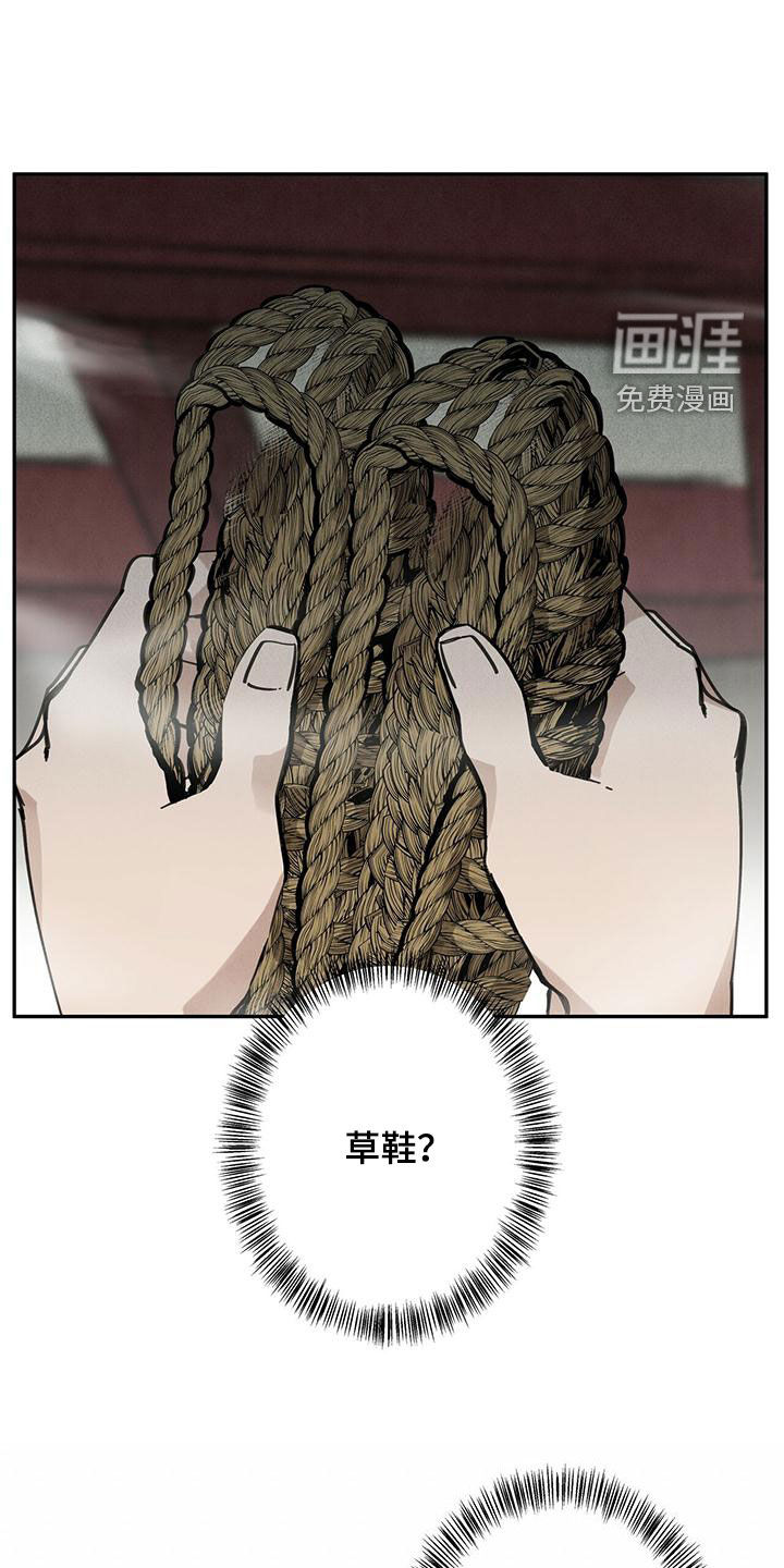 山隐之士 第138话 第16页