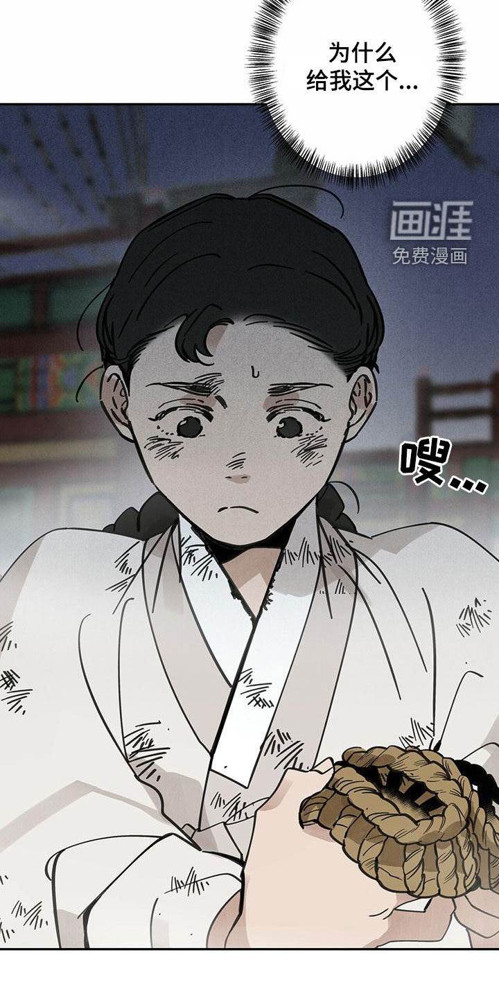 山隐之士 第138话 第17页